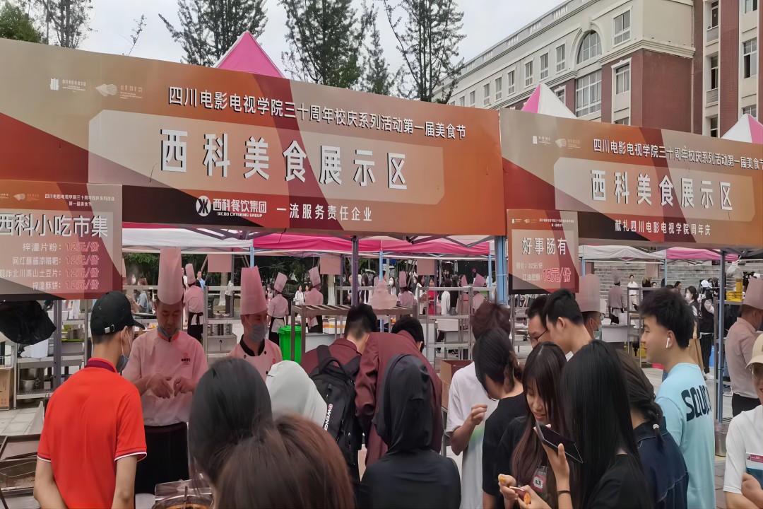 “餐饮献礼三十年，同心共谱川影情” ——尊龙凯时餐饮集团献礼四川影戏电视学院三十周年庆